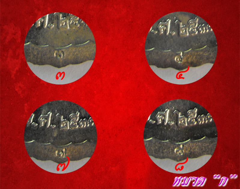 เหรียญนั่งพาน เนื้อเงิน หลวงพ่อเมี้ยน วัดโพธิ์กบเจา อยุธยา ปี 2537 (เลขสวย) - 2