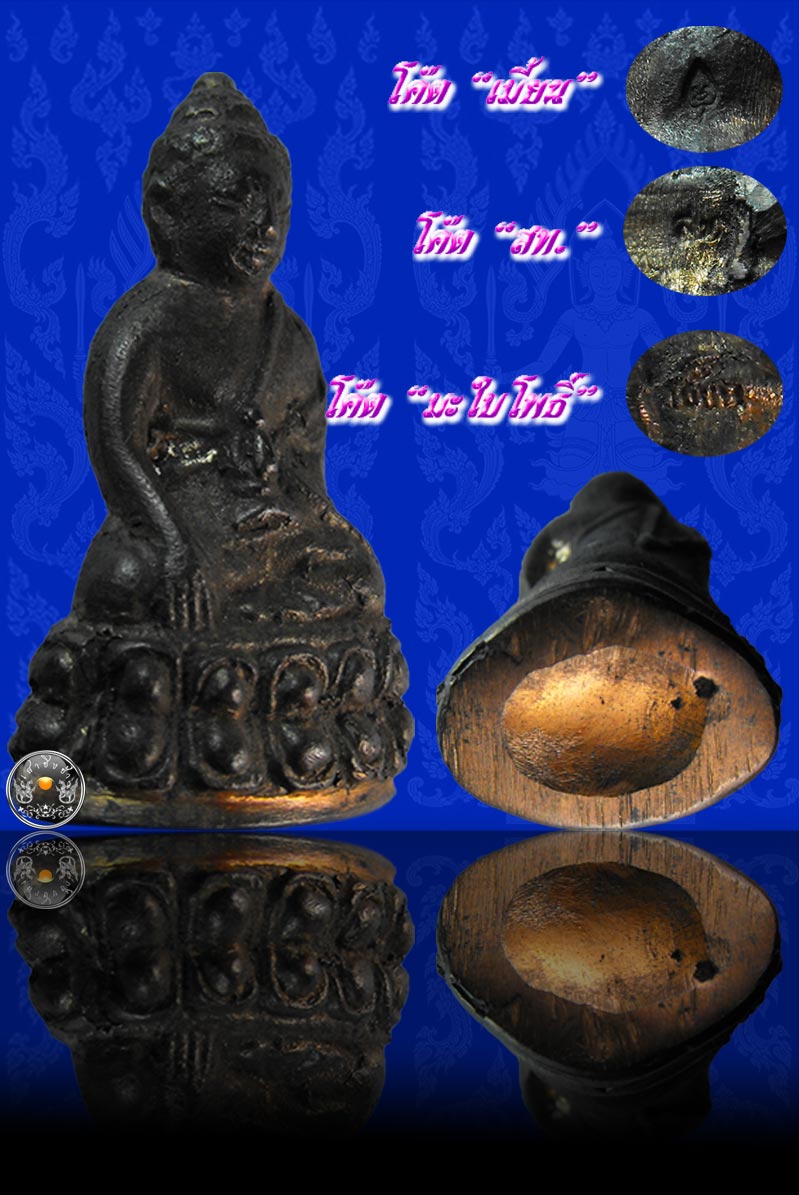 พระกริ่งก้นถ้วยหลวงพ่อเมี้ยน วัดโพธิ์กบเจา จ.อยุธา ปี 2535 (องค์ที่ 3) - 2