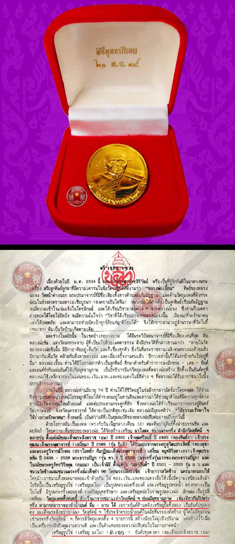 1 ใน 4 เหรียญบนโลก!!! เหรียญนะโม "เนื้อทองคำรุ่นแรก" ของหลวงพ่อเมี้ยน วัดโพธิ์กบเจา จ.อยุธยา ปี 2534 - 4