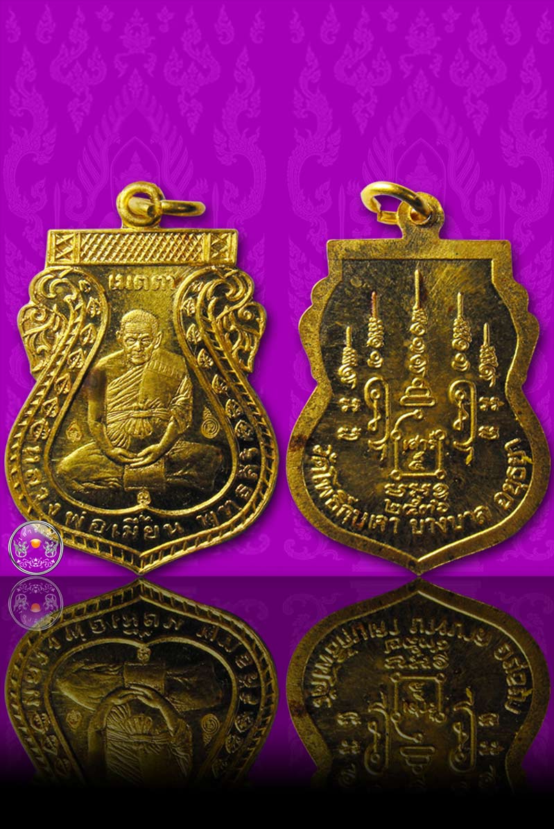 เหรียญเมตตา (เหรียญใบเสมารุ่นแรก) "ชุดทองคำ" หลวงพ่อเมี้ยน วัดโพธิ์กบเจา อยุธยา ปี 2536 - 2