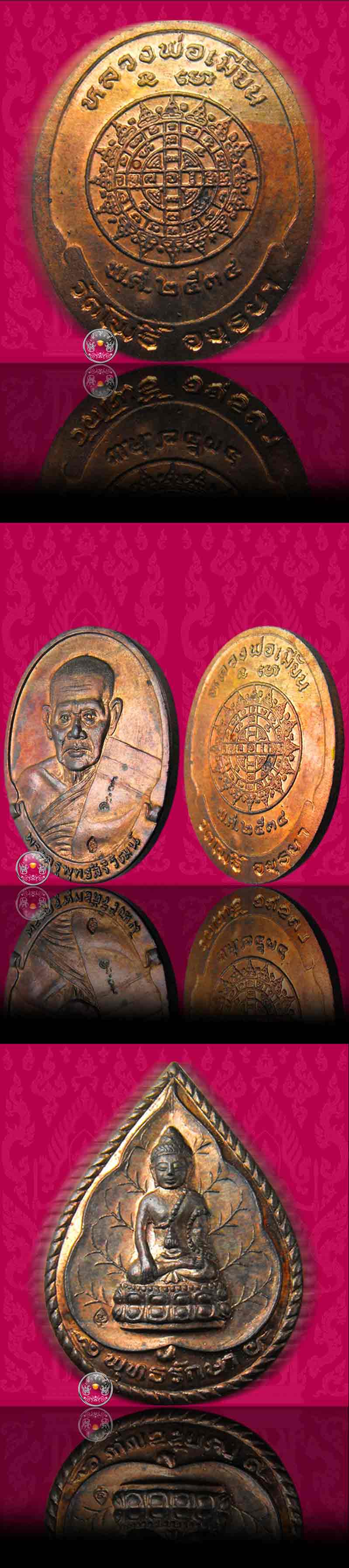 เหรียญนวะโลหะรุ่นแรก (ชนวนพระกริ่งสังฆราชแพฯ) หลวงพ่อเมี้ยน วัดโพธิ์กบเจา จ.อยุธยา ปี 2534 (ครบชุด) - 3