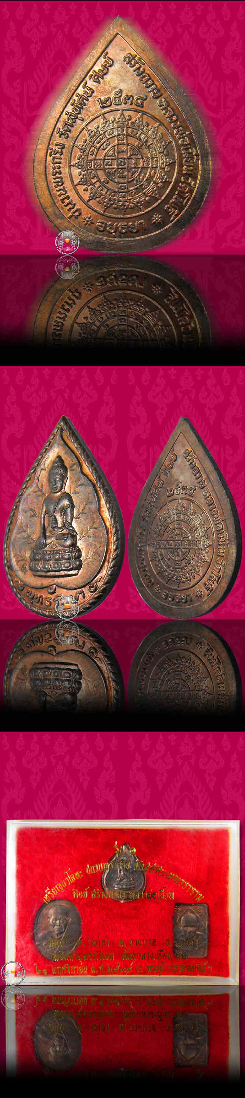 เหรียญนวะโลหะรุ่นแรก (ชนวนพระกริ่งสังฆราชแพฯ) หลวงพ่อเมี้ยน วัดโพธิ์กบเจา จ.อยุธยา ปี 2534 (ครบชุด) - 4