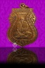 เหรียญเมตตา (เหรียญใบเสมารุ่นแรก) เนื้อทองแดง หลวงพ่อเมี้ยน วัดโพธิ์กบเจา อยุธยา ปี 2536 