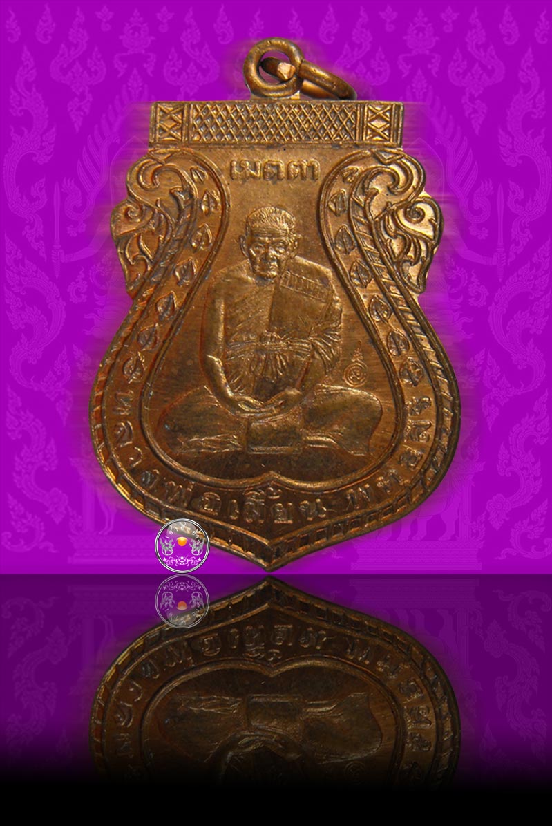 เหรียญเมตตา (เหรียญใบเสมารุ่นแรก) เนื้อทองแดง หลวงพ่อเมี้ยน วัดโพธิ์กบเจา อยุธยา ปี 2536 - 1