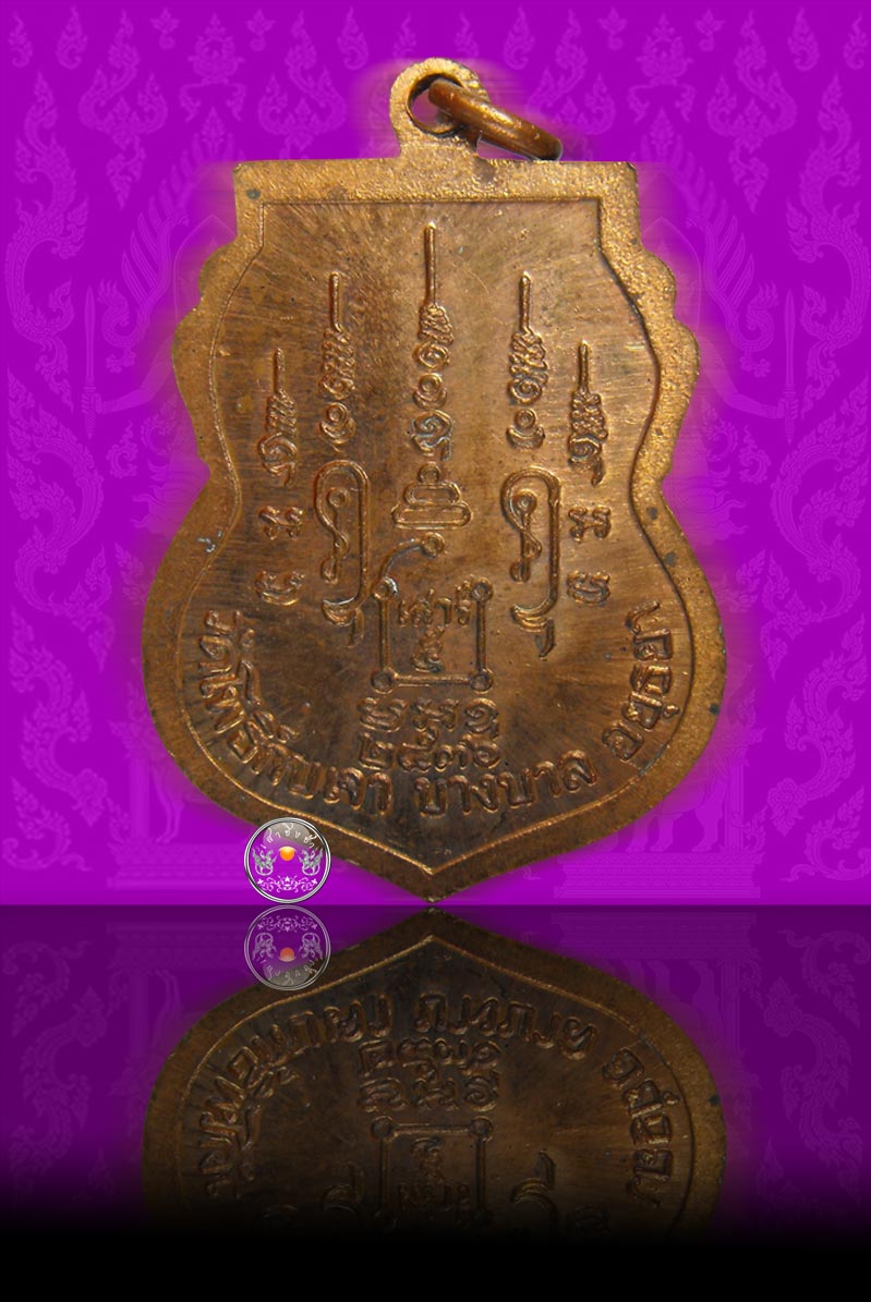 เหรียญเมตตา (เหรียญใบเสมารุ่นแรก) เนื้อทองแดง หลวงพ่อเมี้ยน วัดโพธิ์กบเจา อยุธยา ปี 2536 - 2