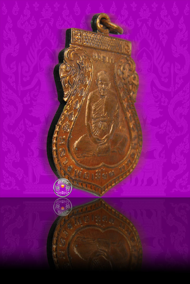 เหรียญเมตตา (เหรียญใบเสมารุ่นแรก) เนื้อทองแดง หลวงพ่อเมี้ยน วัดโพธิ์กบเจา อยุธยา ปี 2536  - 3