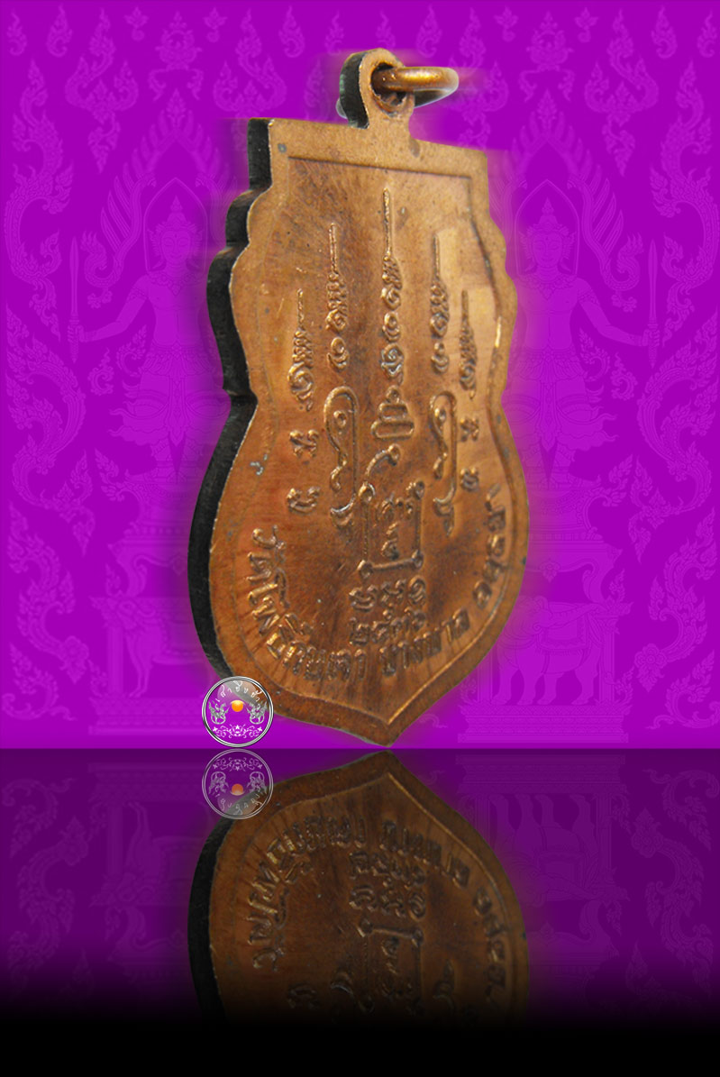 เหรียญเมตตา (เหรียญใบเสมารุ่นแรก) เนื้อทองแดง หลวงพ่อเมี้ยน วัดโพธิ์กบเจา อยุธยา ปี 2536  - 4