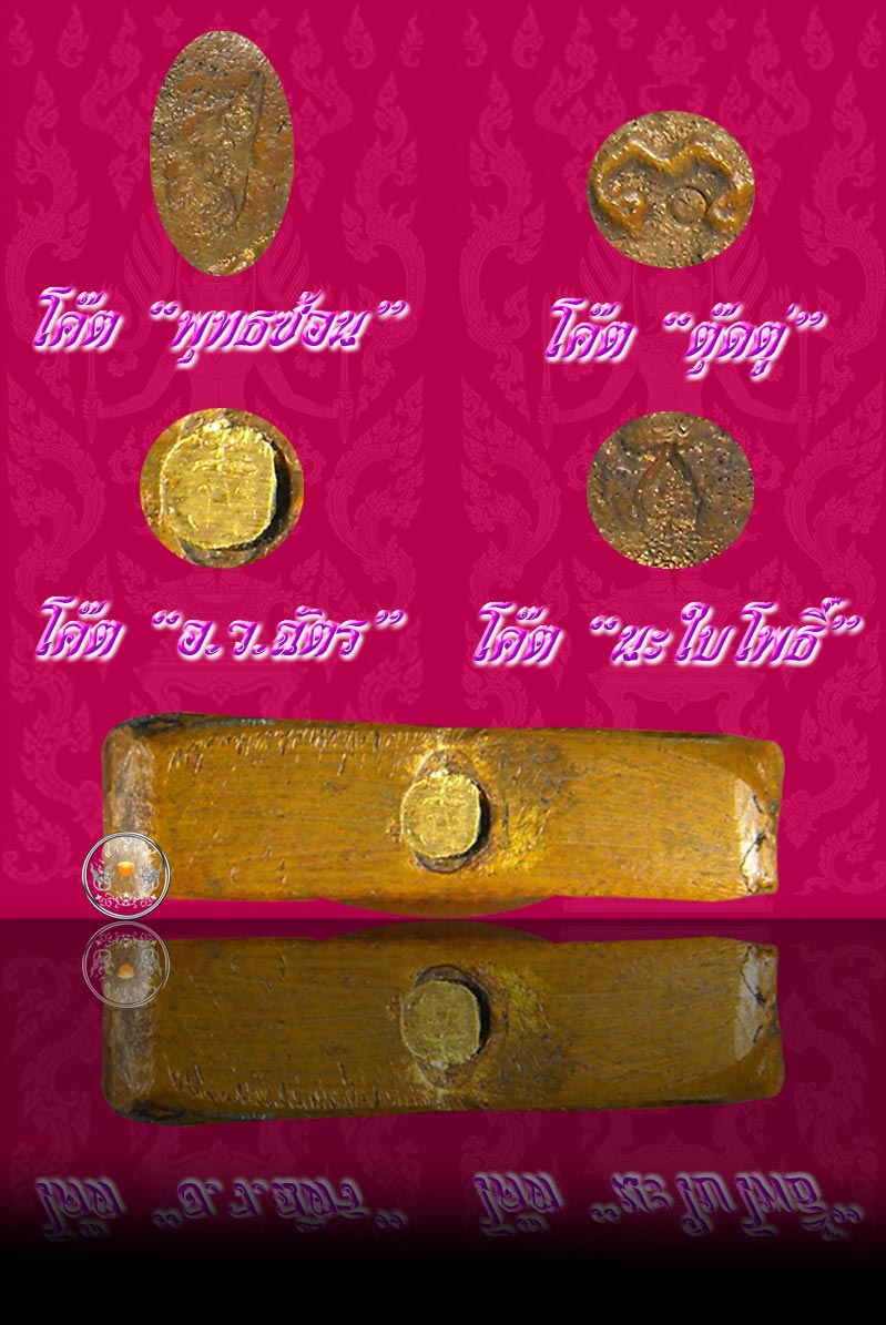 เหรียญหล่อสี่เหลี่ยมบรรจุพระอังคาร และเส้นพระเกศาของสมเด็จพระสังฆราชฯ(แพ) อุดทองคำ นวะโลหะ ลพ.เมี้ยน - 4