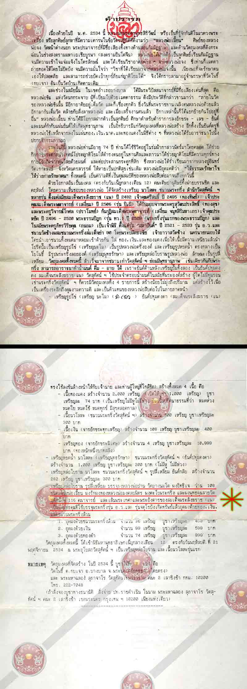 เหรียญหล่อสี่เหลี่ยมบรรจุพระอังคาร และเส้นพระเกศาของสมเด็จพระสังฆราชฯ(แพ) อุดทองคำ นวะโลหะ ลพ.เมี้ยน - 5