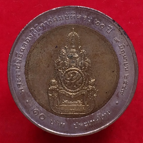 เหรียญพระราชพิธีฉลองสิริราชสมบัติครบ 60 ปี - 2