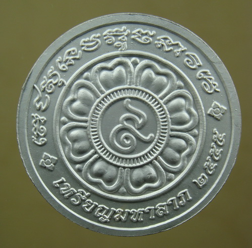 เหรียญมหาลาภ เนื้อเงินลงยาสีธงชาติ ลพ.เพี้ยน วัดเกริ่นกฐิน จ.ลพบุรี - 2