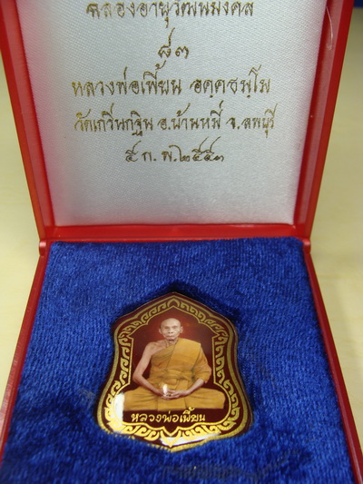 ล๊อคเก็ต รุ่นฉลองอายุ ๘๓ ปี หลังปิดแผ่นทองคำ ลพ.เพี้ยน วัดเกริ่นกฐิน จ.ลพบุรี - 3
