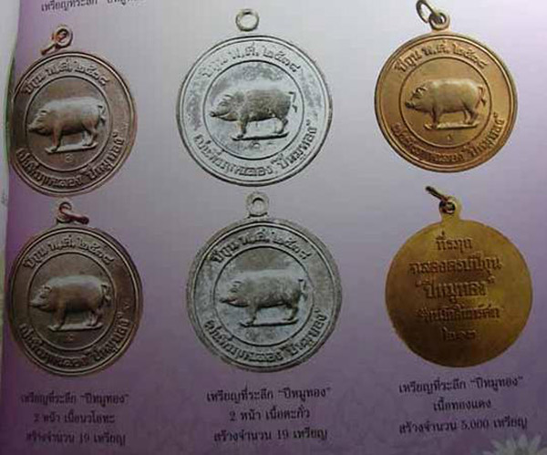 เหรียญหมูมหาลาภหลวงพ่อสาคร วัดหนองกรับ จ.ระยอง เนื้อทองแดง  ปี 2538 - 3