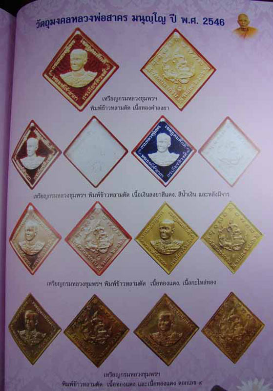 เหรียญข้าวหลามตัด กรมหลวงชุมพรฯ หลวงพ่อสาคร วัดหนองกรับ - 3