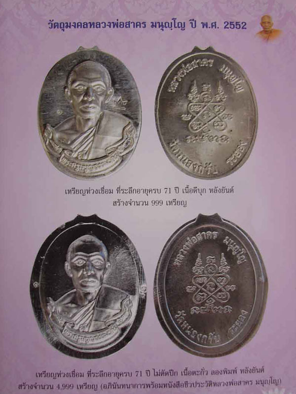  เหรียญห่วงเชื่อม หลวงพ่อสาคร วัดหนองกรับ  - 3