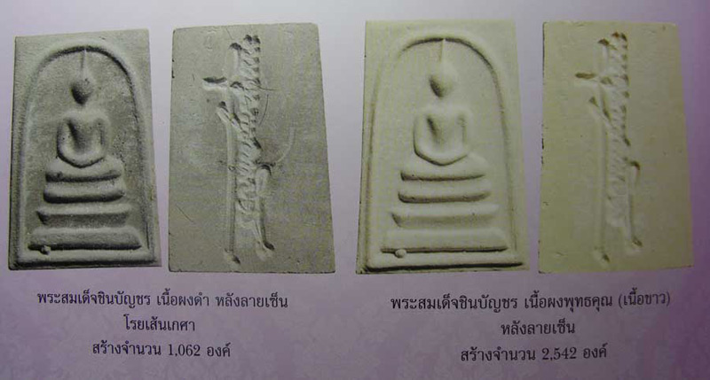 พระสมเด็จชินบัญชร หลวงพ่อสาคร วัดหนองกรับ - 3