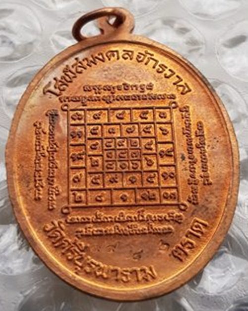 เหรียญเจริญพร หลวงปู่บัว ถามโก บล็อกทองคำ - 2