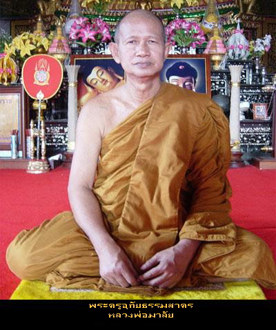 พระสมเด็จไผ่ หลวงพ่อมาลัย วัดบางหญ้าแพรก จ.สมุทรสาคร เนื้อผงใบลาน - 3