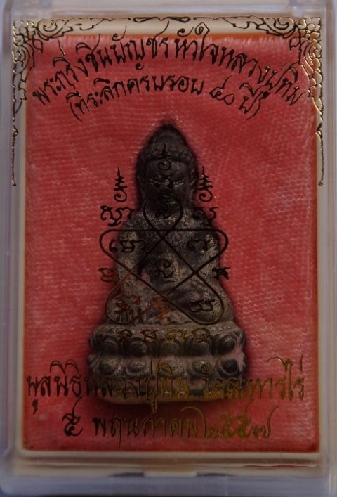 กริ่งชินบัญชรดวงใจหลวงปู่ทิมนวะก้นอุดผงเลข36(รวมได้9) - 4