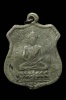 เหรียญ พระพุทธรูปวัดไชโย วัดเกศไชยโย รุ่นแรก ปี 2460