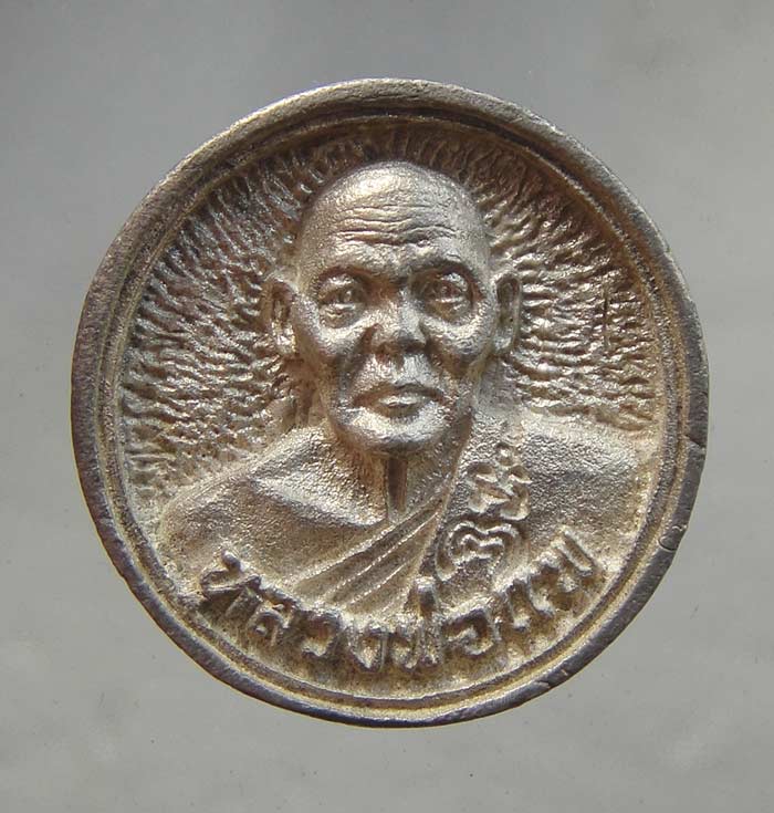 เหรียญล้อแม็ก หลวงพ่อแพ วัดพิกุลทอง เนื้อเงิน หลังช้างสามเศียร รุ่นมหามงคล ปี 2537 - 1