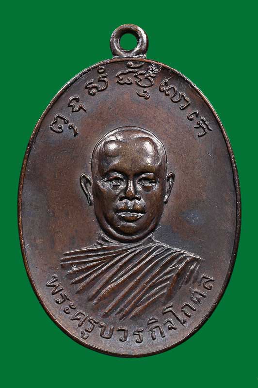 หลวงพ่อตัด วัดชายนา รุ่นแรก ปี 2518 ติดรางวัลที่ 3 งานพันธุ์ทิพย์ งานใหญ่ - 2