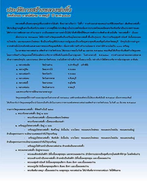 พระสมเด็จหลวงพ่อติ้ววัดหัวถนนหลวงปู่ทิมวัดระหารไร่เสก - 4