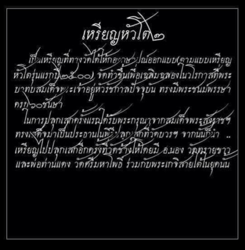 เหรียญ หัวโตหลวงพ่อทวด หลัง อ.ทิม ปี30 วัดช้างให้ เนื้อทองแดง พิมพ์นิยม "ว.แตก".... - 4