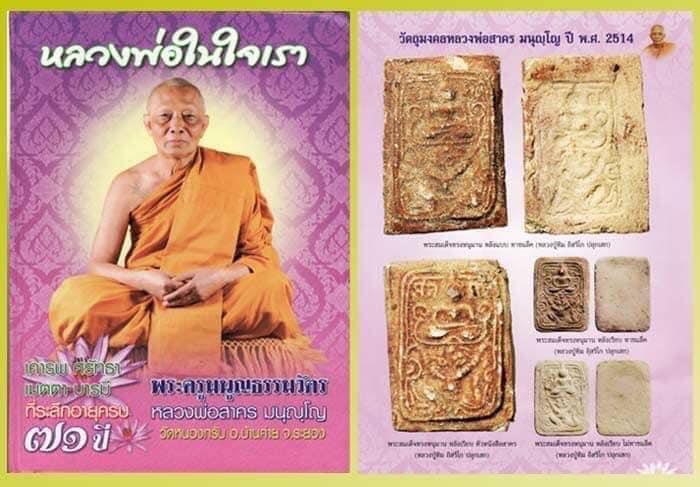 พระสมเด็จทรงหนุมาน หลังเรียบทาชแล็ค ปี 14 (หลวงปู่ทิมปลุกเสก) - 4