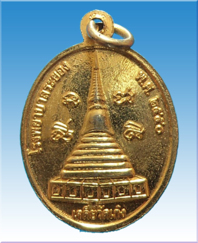 เหรียญหลวงปู่ทิมสร้างร้างพยาบาลระยองปี2550 - 2
