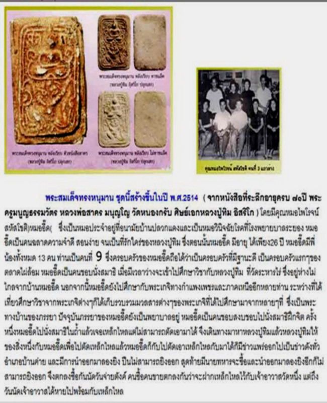 พระสมเด็จทรงหนุมาน หลังเรียบทาชแล็ค ปี 14 (หลวงปู่ทิมปลุกเสก) - 5