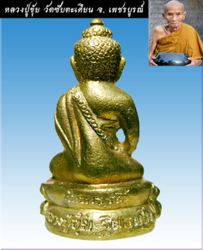 กริ่งจักรพรรดิ์เนื้อทองฝาบาตรหลวงปู่ขุ้ย - 3