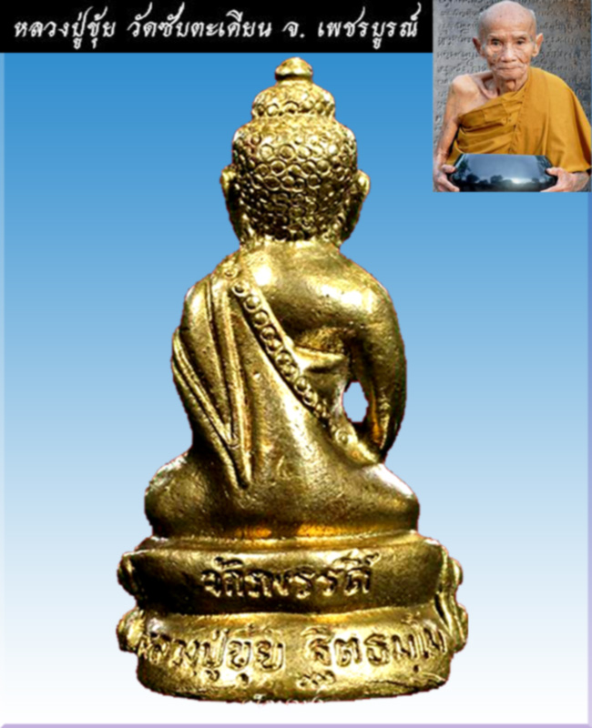 กริ่งจักรพรรดิ์เนื้อทองฝาบาตรหลวงปู่ขุ้ย - 3