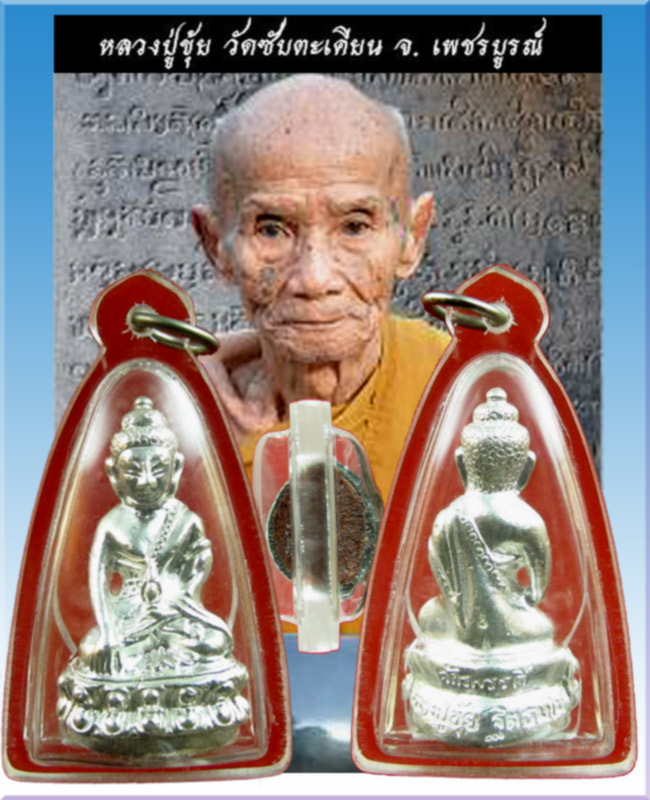กริ่งจักรพรรดิ์เนื้อเงินหลวงปู่ขุ้ยสร้างแค่หลักร้อย - 1