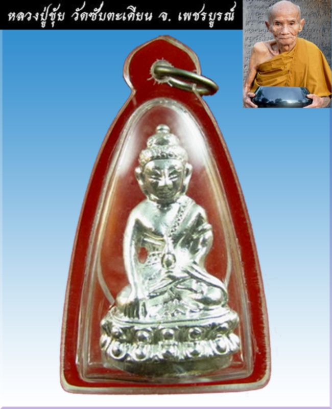 กริ่งจักรพรรดิ์เนื้อเงินหลวงปู่ขุ้ยสร้างแค่หลักร้อย - 2