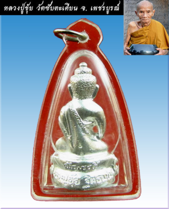 กริ่งจักรพรรดิ์เนื้อเงินหลวงปู่ขุ้ยสร้างแค่หลักร้อย - 3