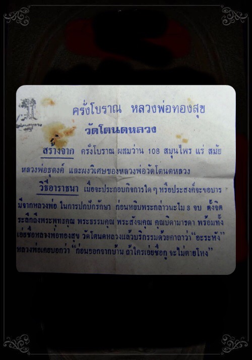 หลวงปู่ทวดเนื้อครั่งหลวงพ่อทองสุข วัดโตนดหลวง - 4