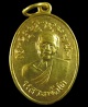 เหรียญหลวงพ่อโตวัดเขาบ่อทองปี2510
