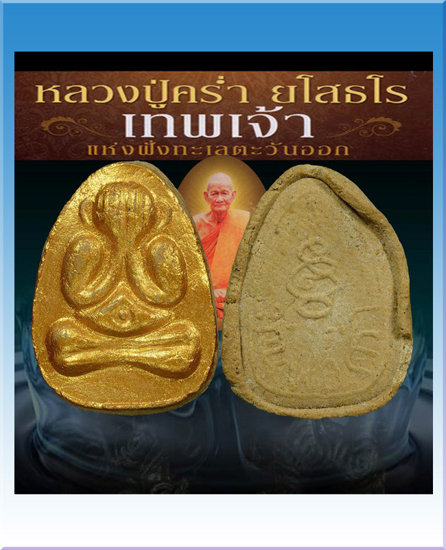 พระปิดตามหาลาภพิมพ์ใหญ่รุ่นแรกหลวงปู่คร่ำวัดวังหว้าปี29 - 1