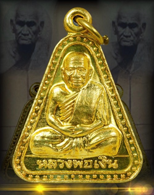 เหรียญจอบ หลวงพ่อเงิน วัดบางคลาน ปี 2517 - 1