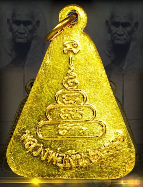 เหรียญจอบ หลวงพ่อเงิน วัดบางคลาน ปี 2517 - 2