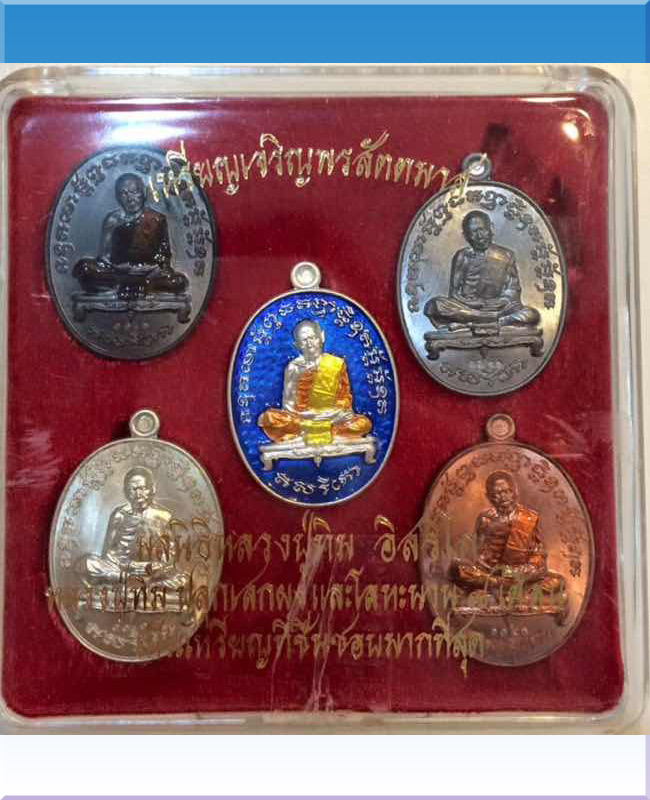 เหรียญเจริญพรสัตตมาสหลวงปู่ทิมวัดระหารไร่ ชุดกรรมการ - 4