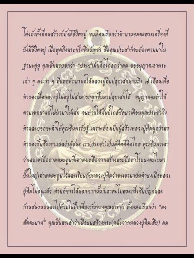 เหรียญเจริญพรสัตตมาสหลวงปู่ทิมวัดระหารไร่เนื้อนวะหน้าทองคำผิวปรอทหมายเลข213 - 4