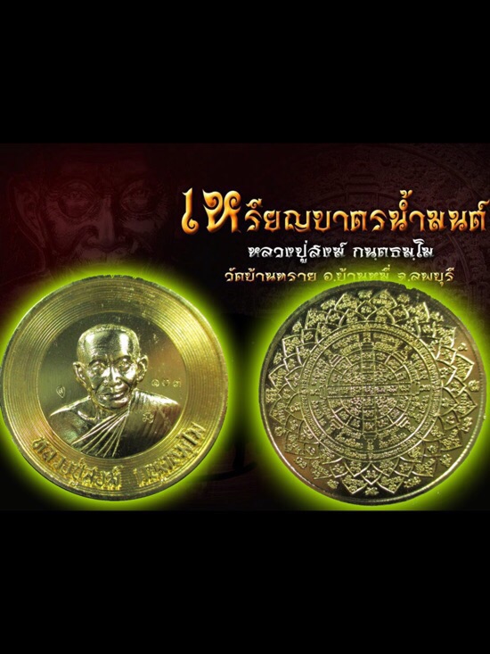 เหรียญบาตรน้ำมนต์เนื้อทองฝาบาตรหลังยันต์ 1 ใน 199 - 1