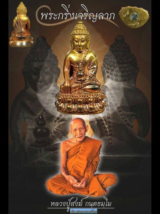 พระกริ่งเนื้อชนวนอุดผงพุทธคุณ รุ่นเจริญลาภ เลข141 - 1