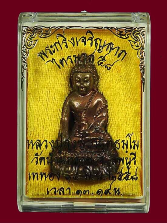 พระกริ่งเนื้อชนวนอุดผงพุทธคุณ รุ่นเจริญลาภ เลข141 - 5