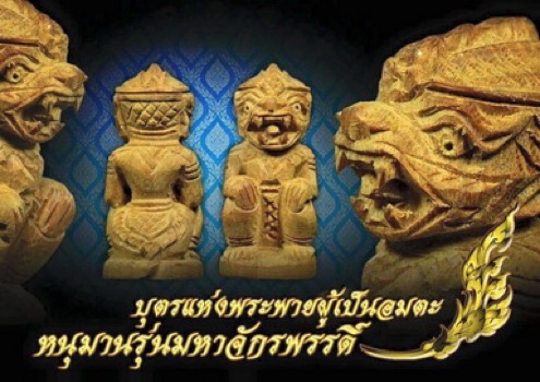 หนุมานมหาจักรพรรดิ์วัดพระธาตุ 3 ดวง เนื้อไม้คูณก้นเงิน หมายเลข 88 - 4