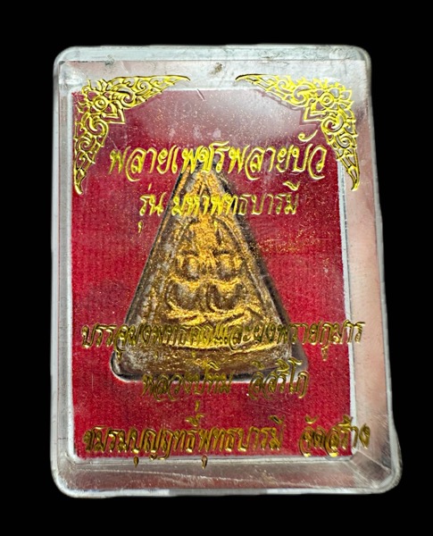 ขุนแผนพรายคู่ พรายเพชร พรายบัว - 4