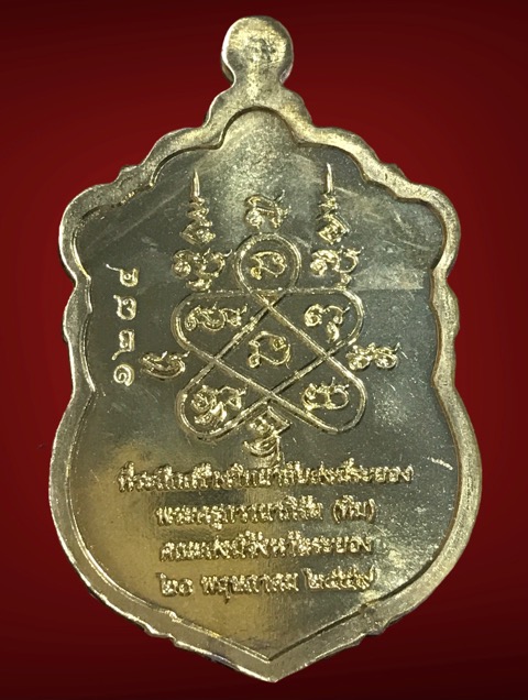 เหรียญเสมามหาบารมี59 หลวงปู่ทิมวัดระหารไร่เนื้อปลอกลูกปืนขอบทองแดงลงยา - 2