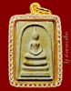 พระสมเด็จ หลวงพ่อหอม วัดชากหมาก จ. ระยอง หลวงปู่ทิมร่วมเสกปี18